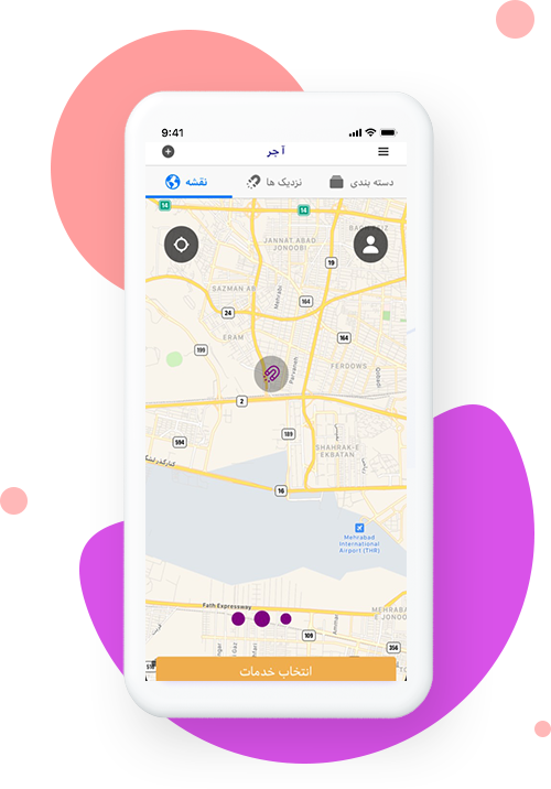 اپلیکیشن آجر